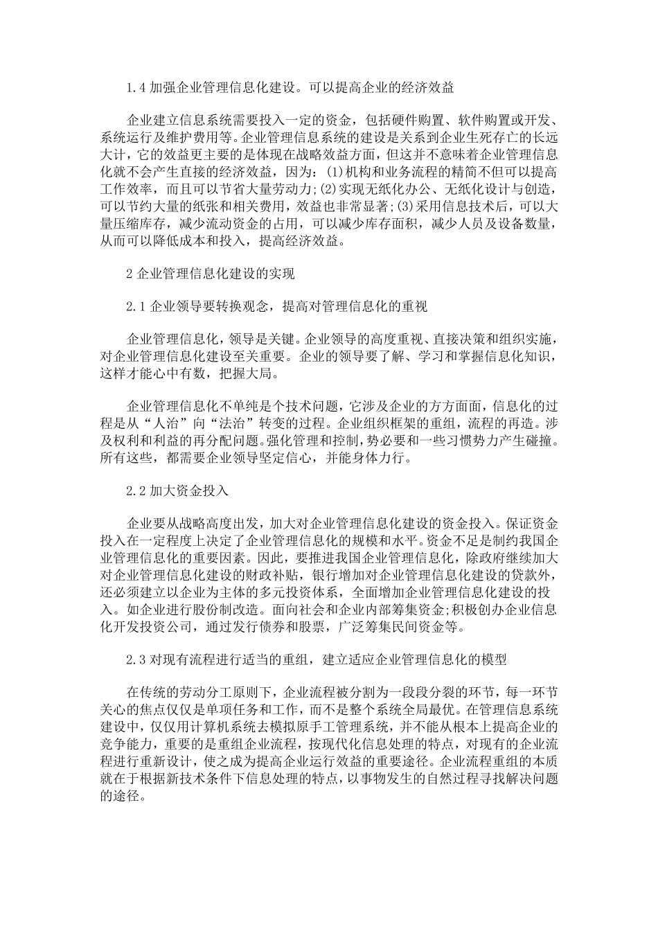 企业信息化建设的实现及意义_第2页