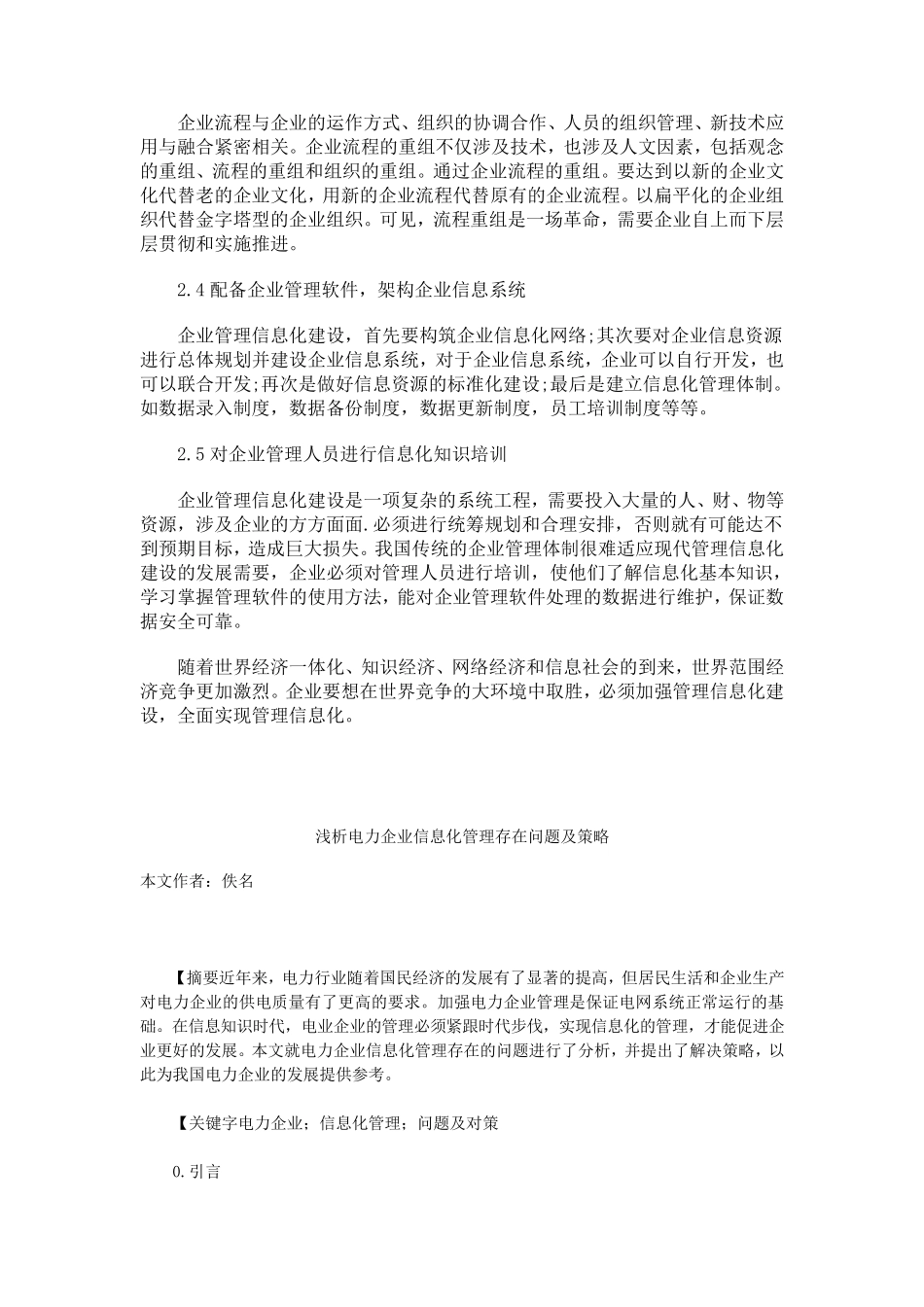 企业信息化建设的实现及意义_第3页