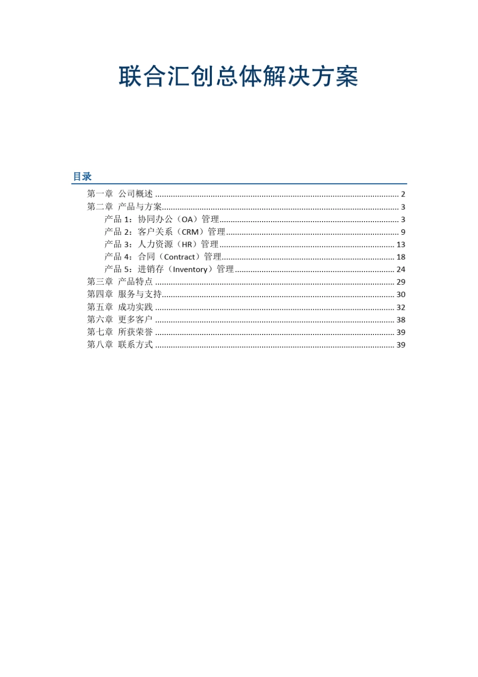 企业信息化管理系统介绍_第1页