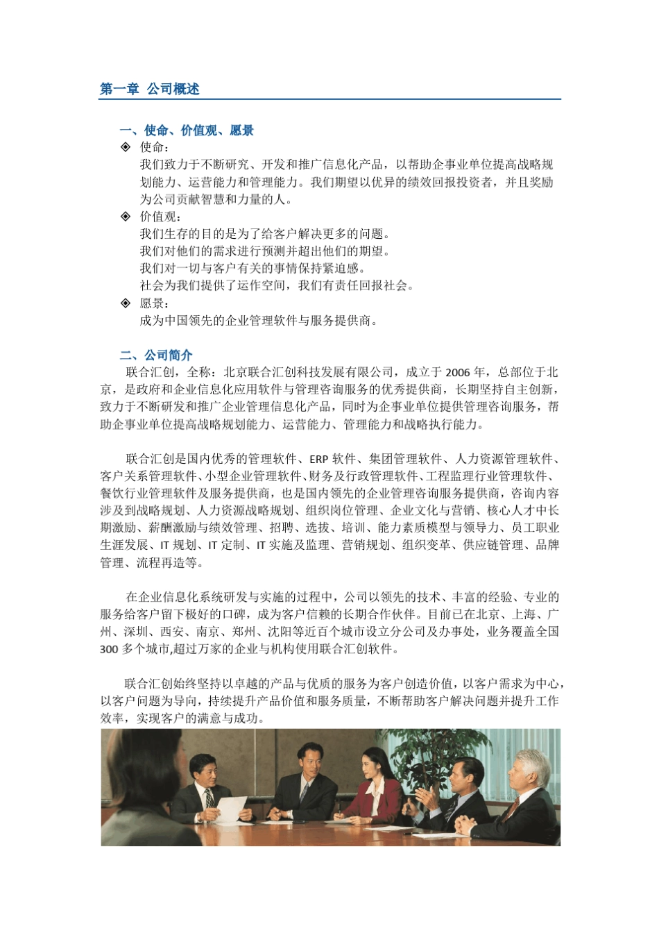 企业信息化管理系统介绍_第2页