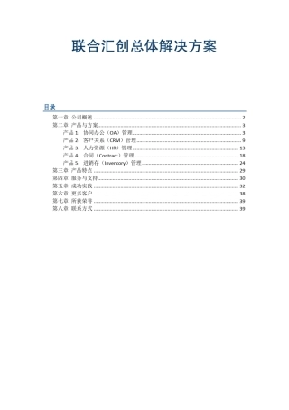 企业信息化管理系统介绍