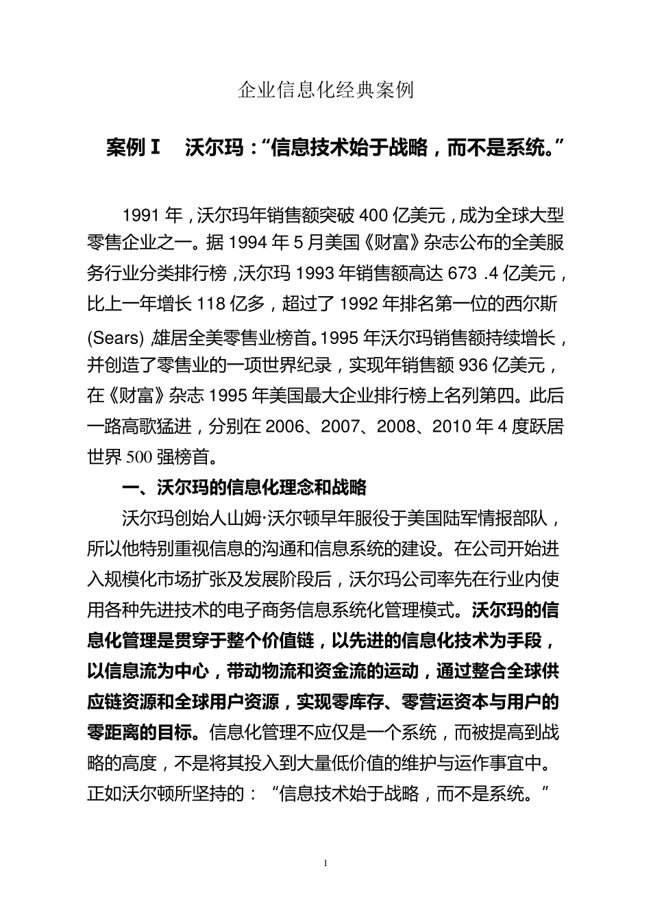 企业信息化经典案例_第1页