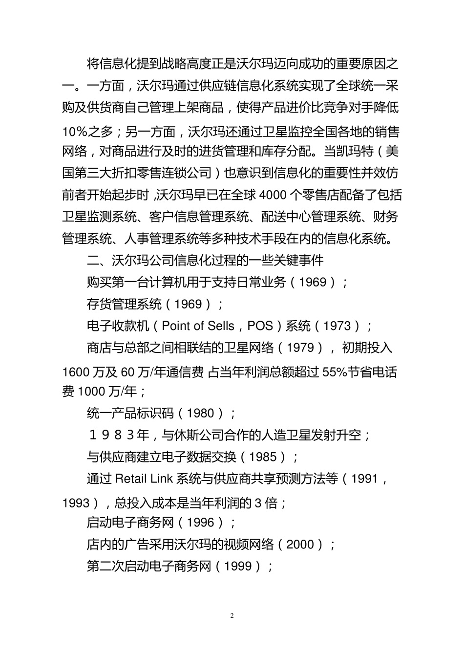 企业信息化经典案例_第2页