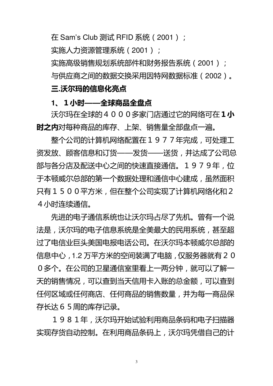 企业信息化经典案例_第3页