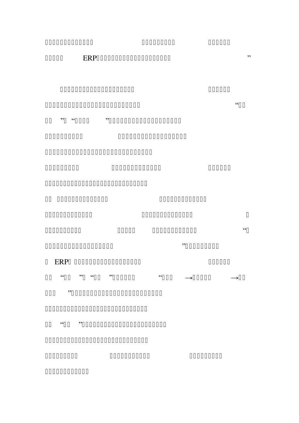 企业信息化要以平台为基础_第2页