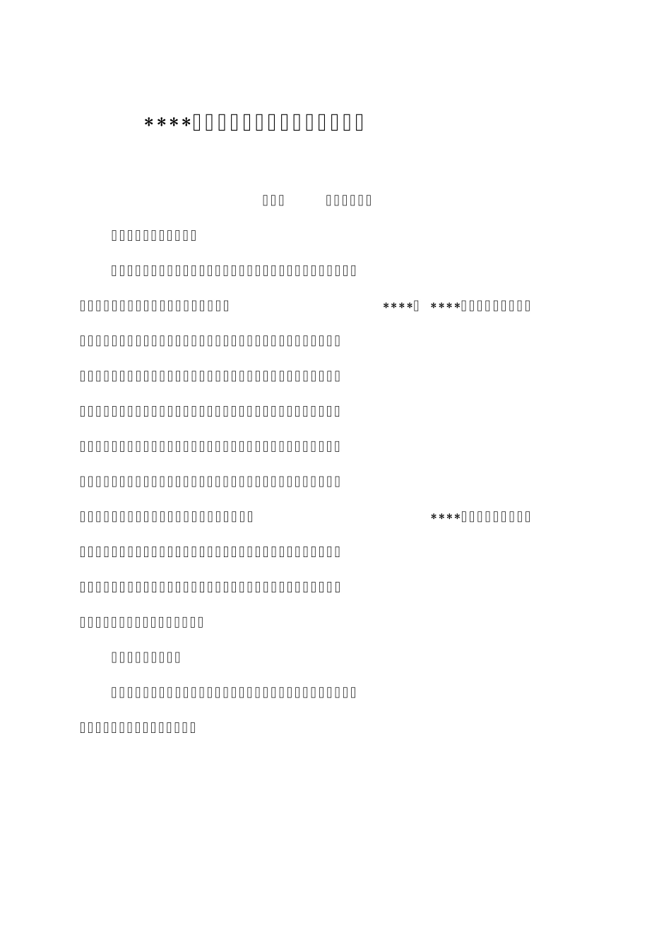 企业信息化资金项目申请报告_第1页