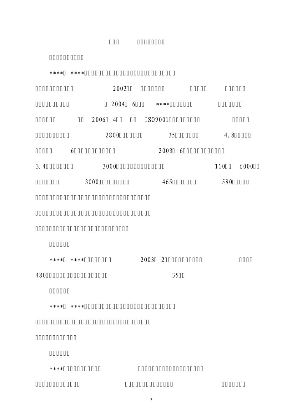 企业信息化资金项目申请报告_第3页