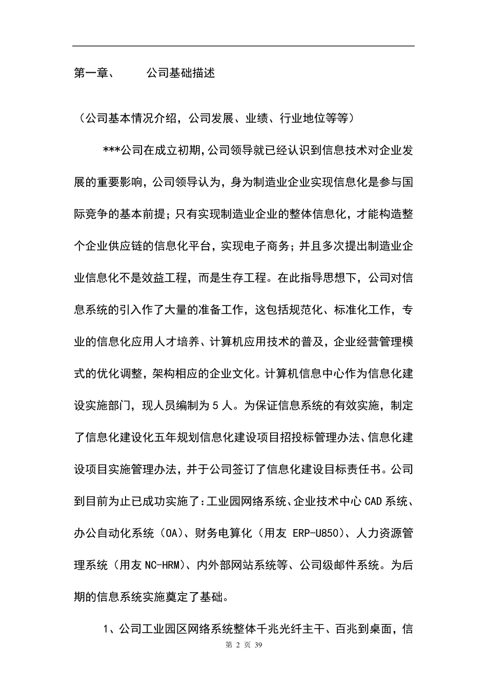 企业信息化项目立项申请报告_第2页