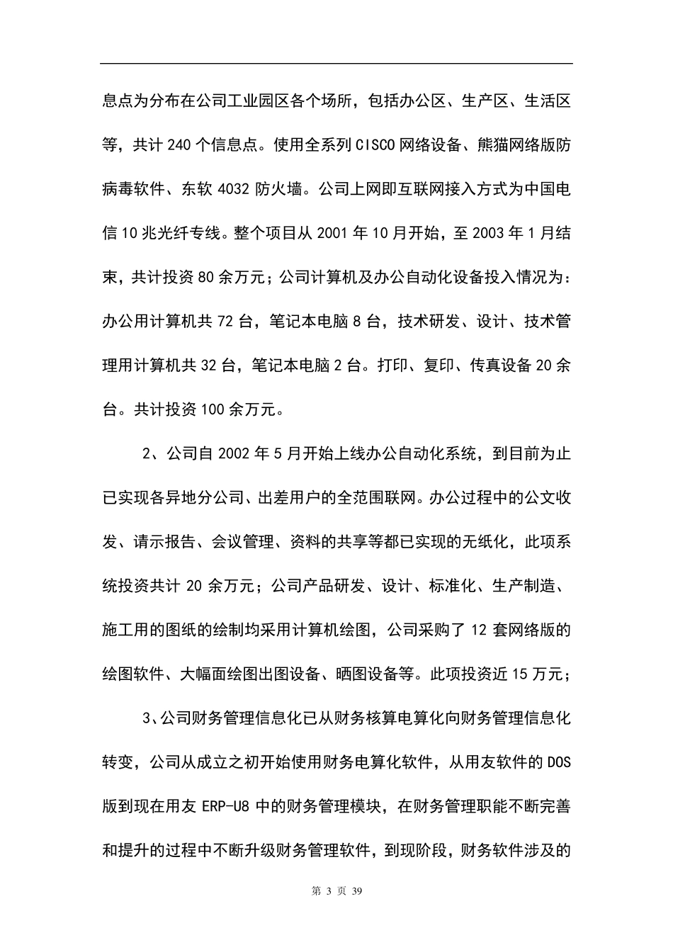 企业信息化项目立项申请报告_第3页