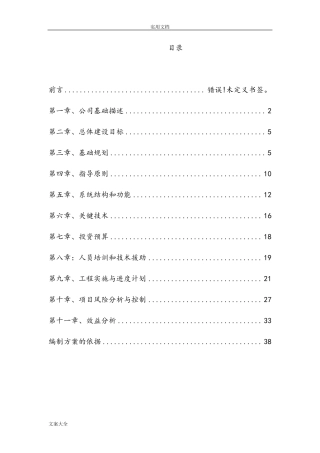 企业信息化项目立项申请报告材料
