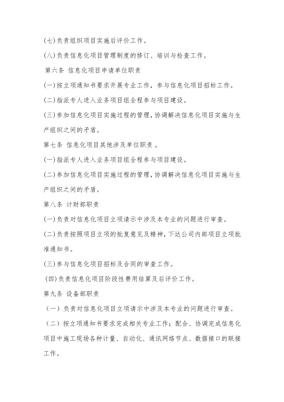 企业信息化项目管理制度_第2页