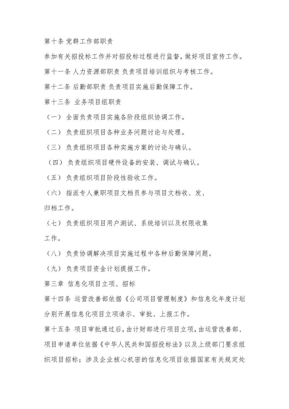 企业信息化项目管理制度_第3页