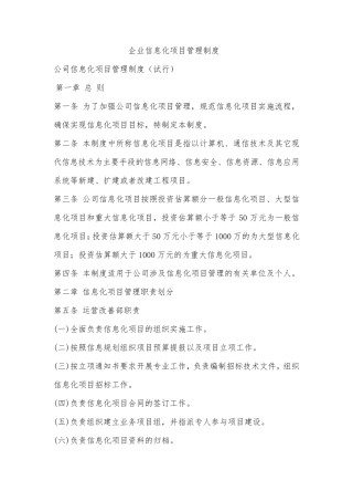 企业信息化项目管理制度