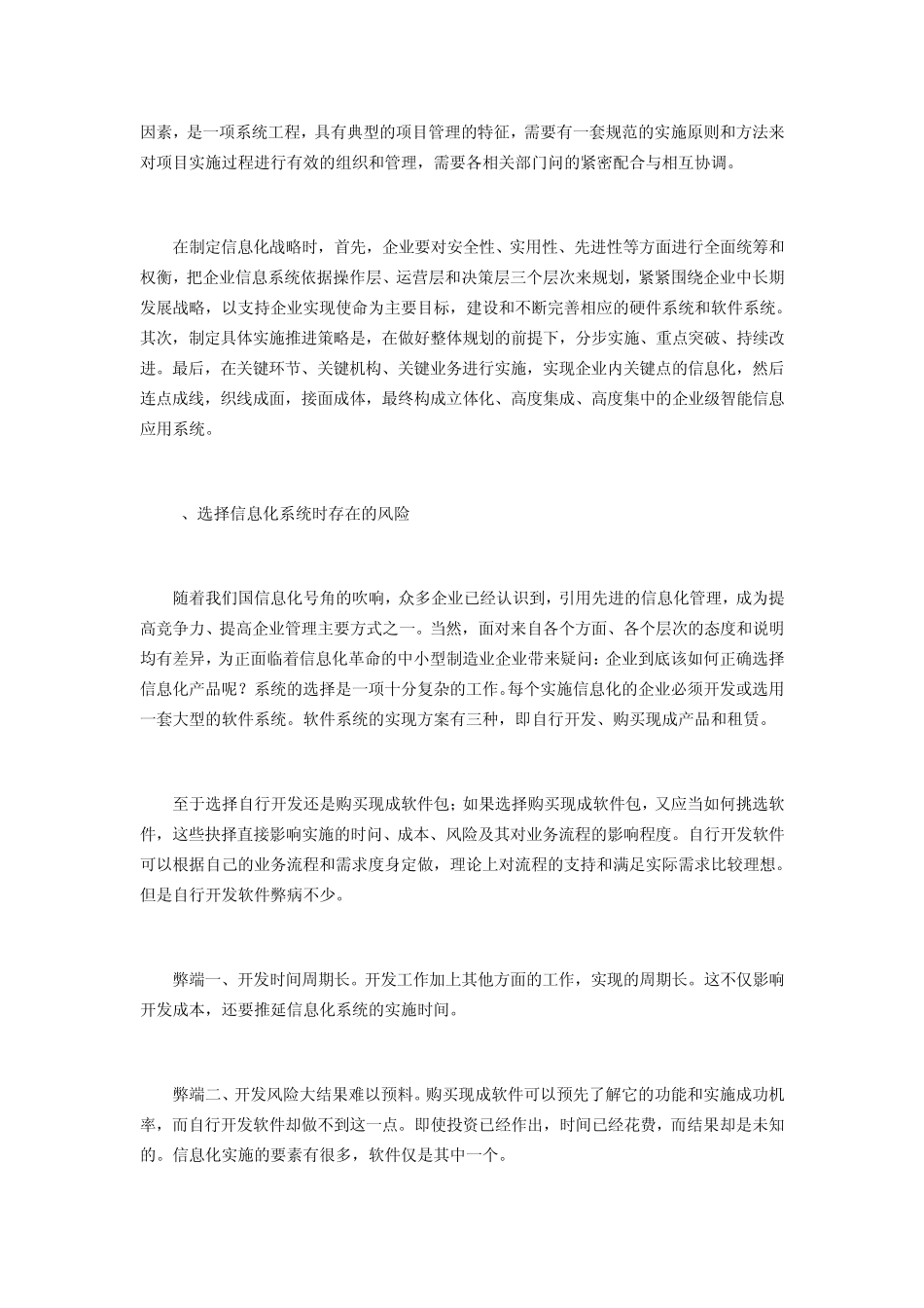 企业信息化风险管理全剖析_第3页