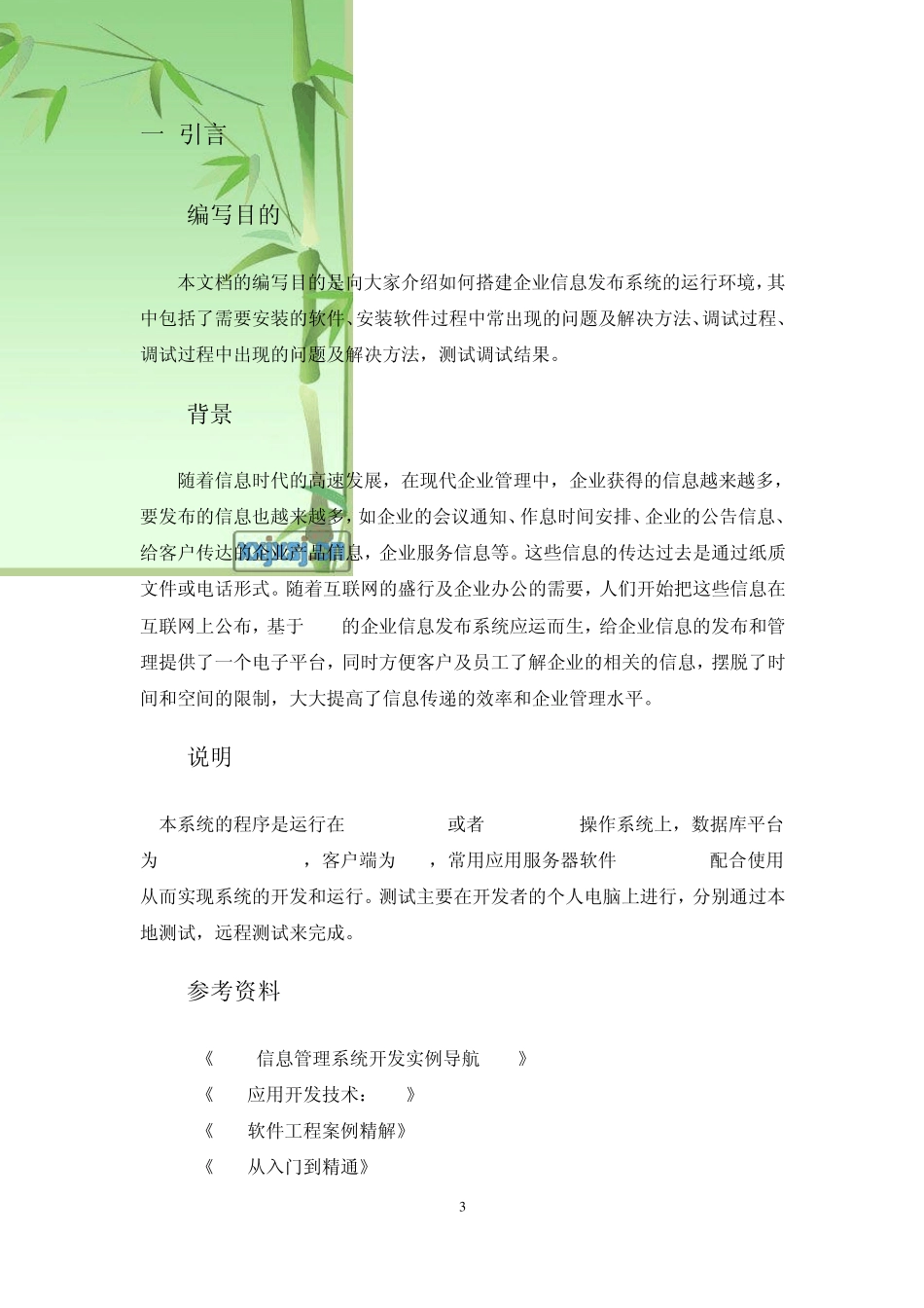 企业信息发布系统调试报告_第3页