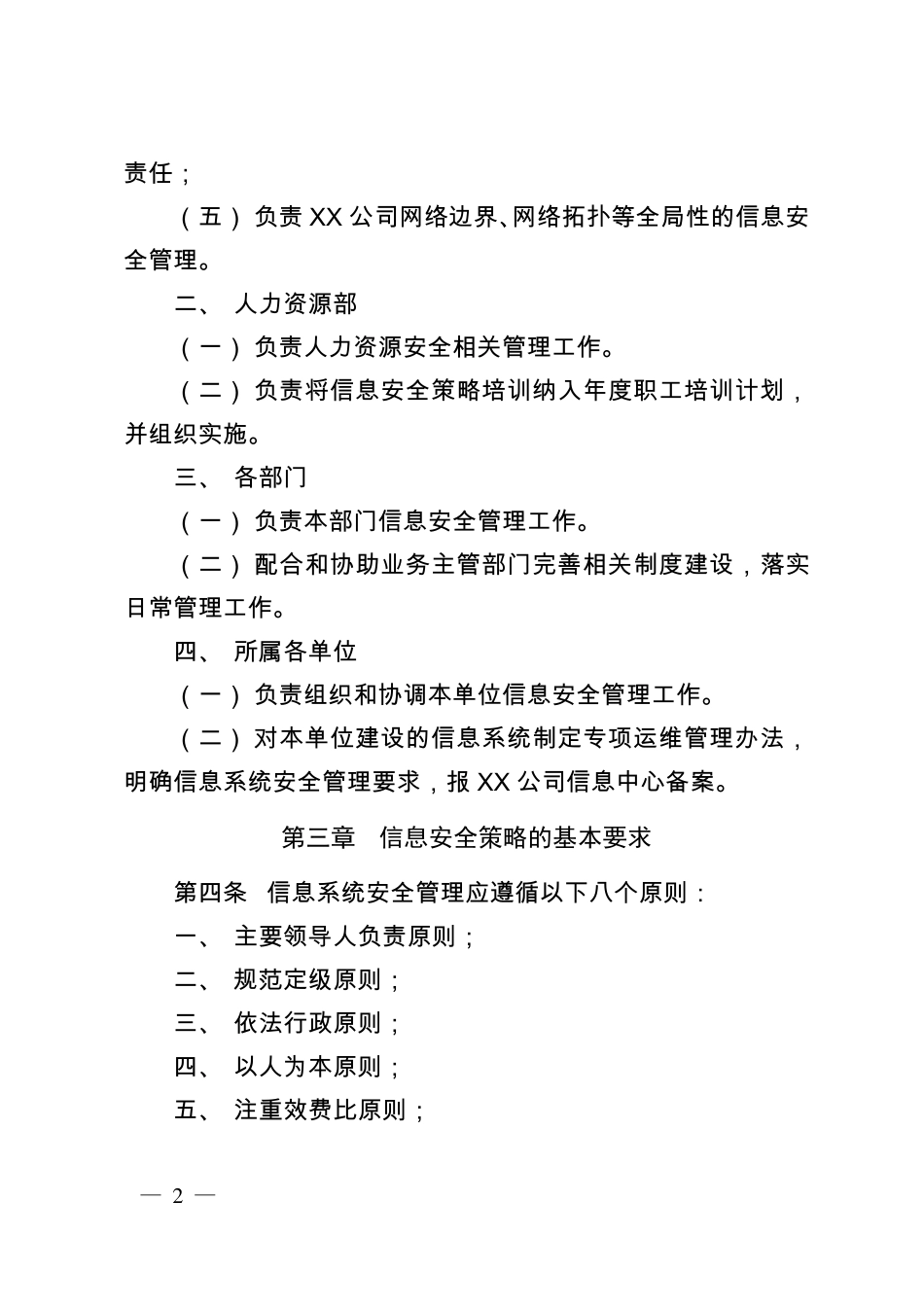 企业信息安全管理制度_第2页