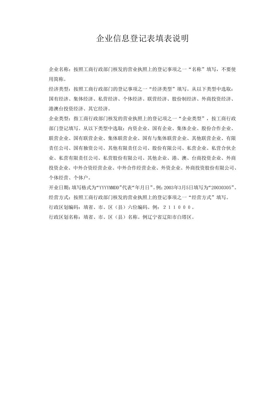 企业信息登记表_第3页