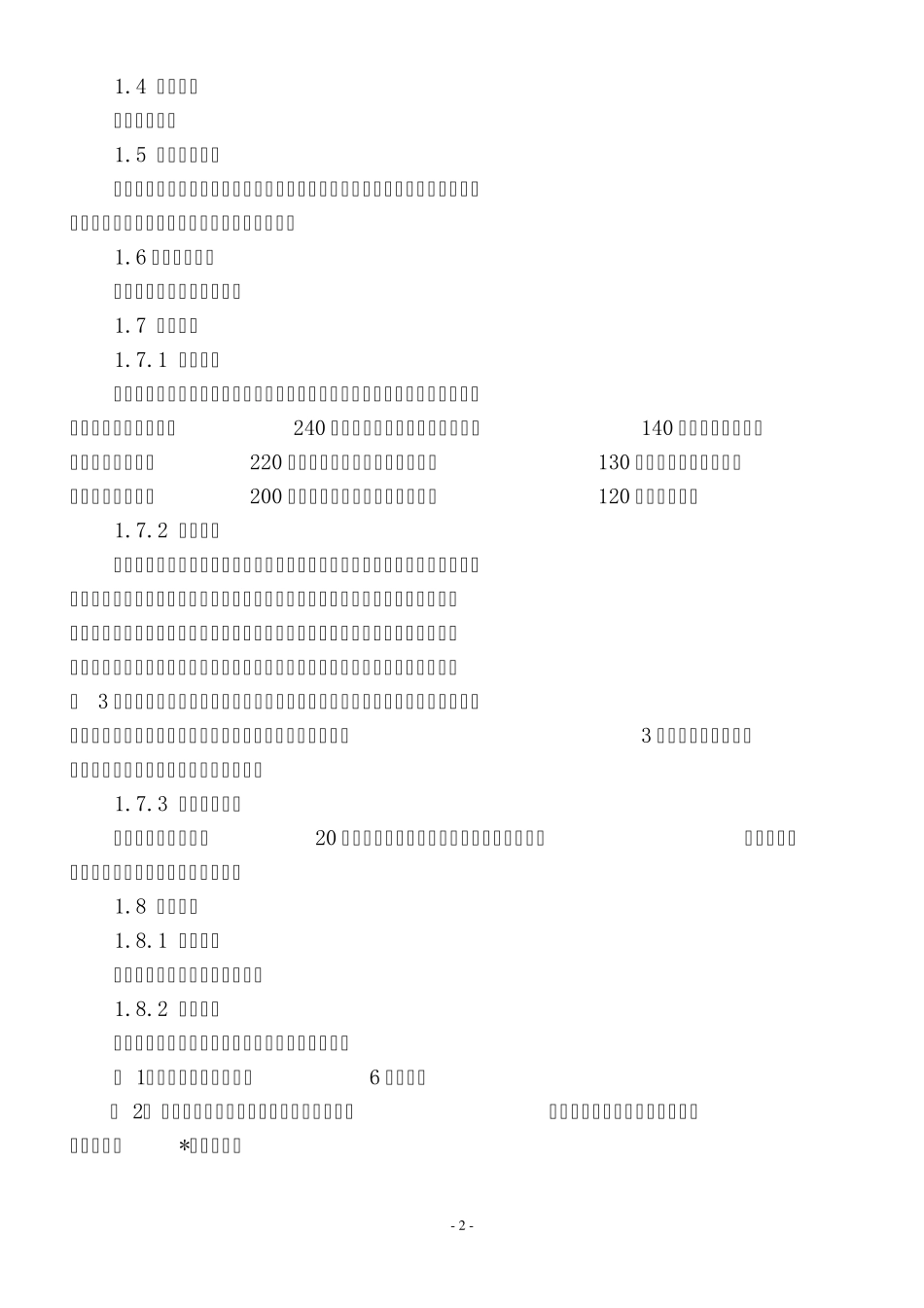 企业信息管理师国家职业标准(2007年修订)_第2页