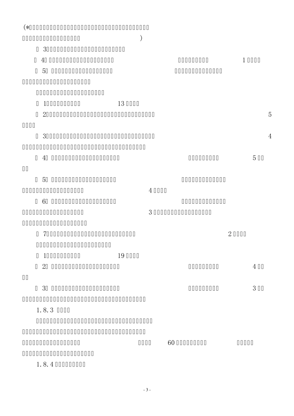 企业信息管理师国家职业标准(2007年修订)_第3页