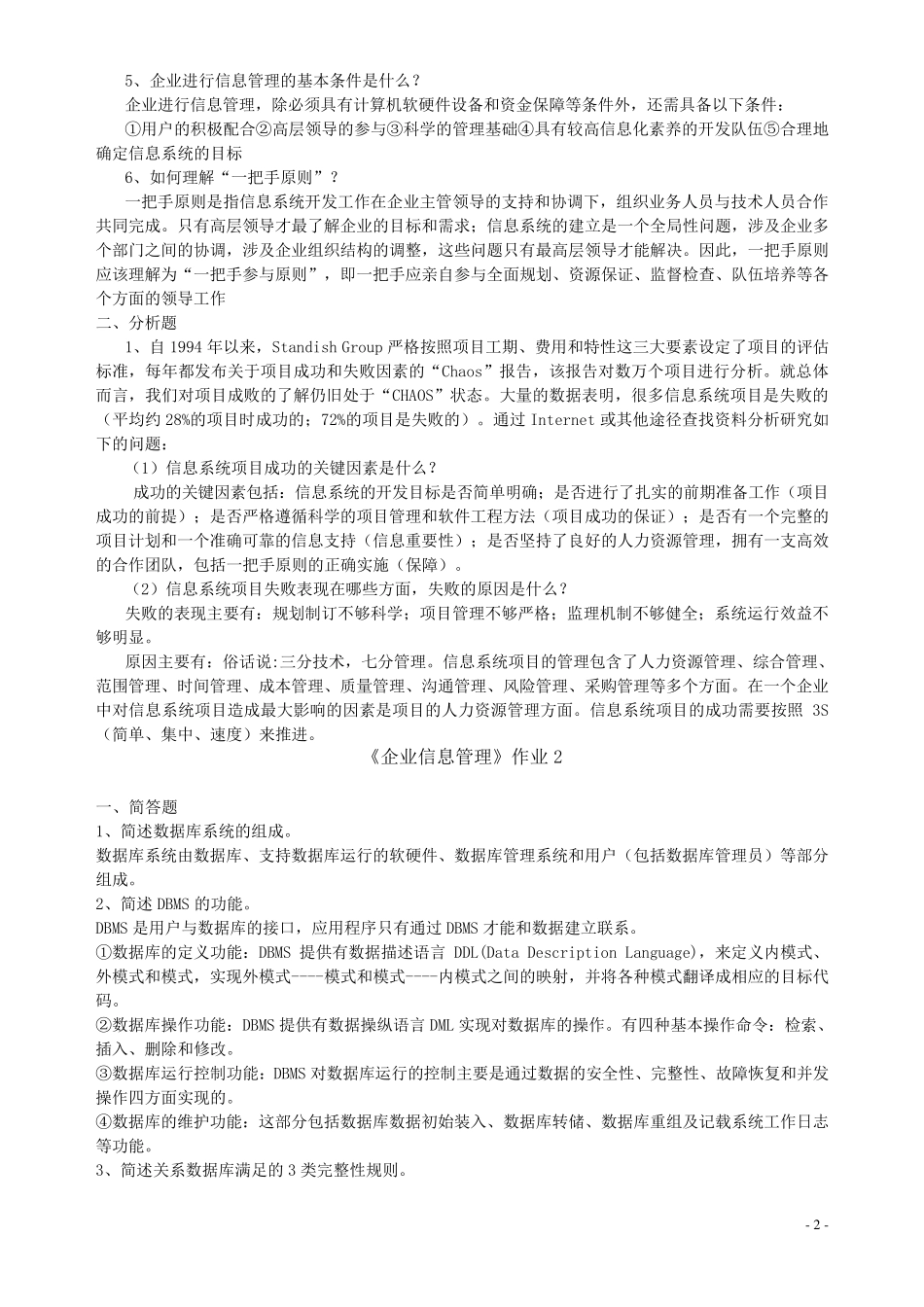企业信息管理形成性考核册作业14_第2页