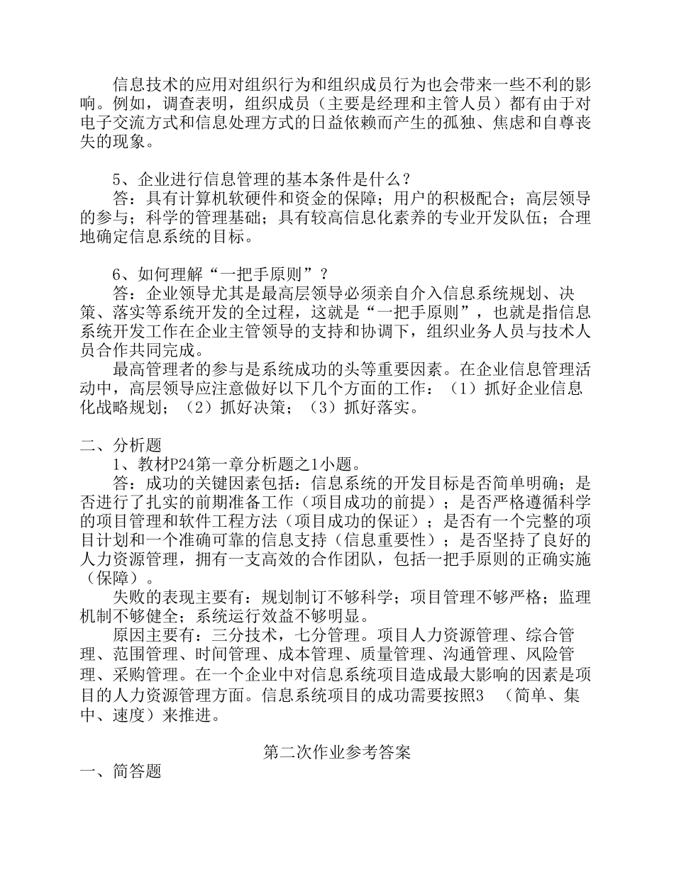 企业信息管理形成性考核册参考答案_第3页