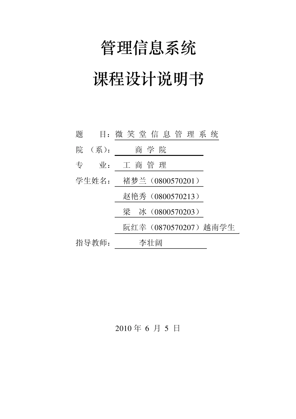 企业信息管理系统_第1页