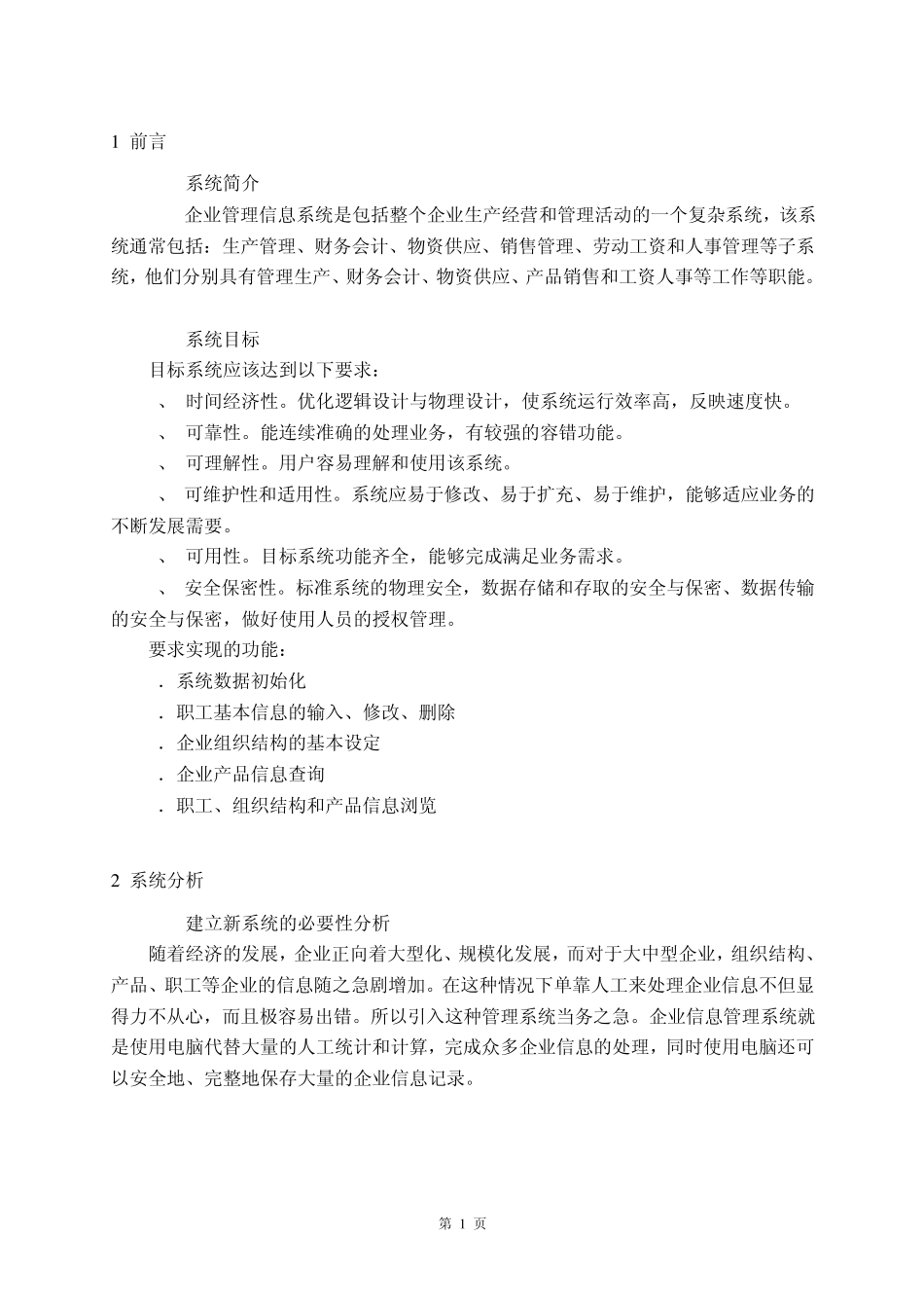 企业信息管理系统_第3页