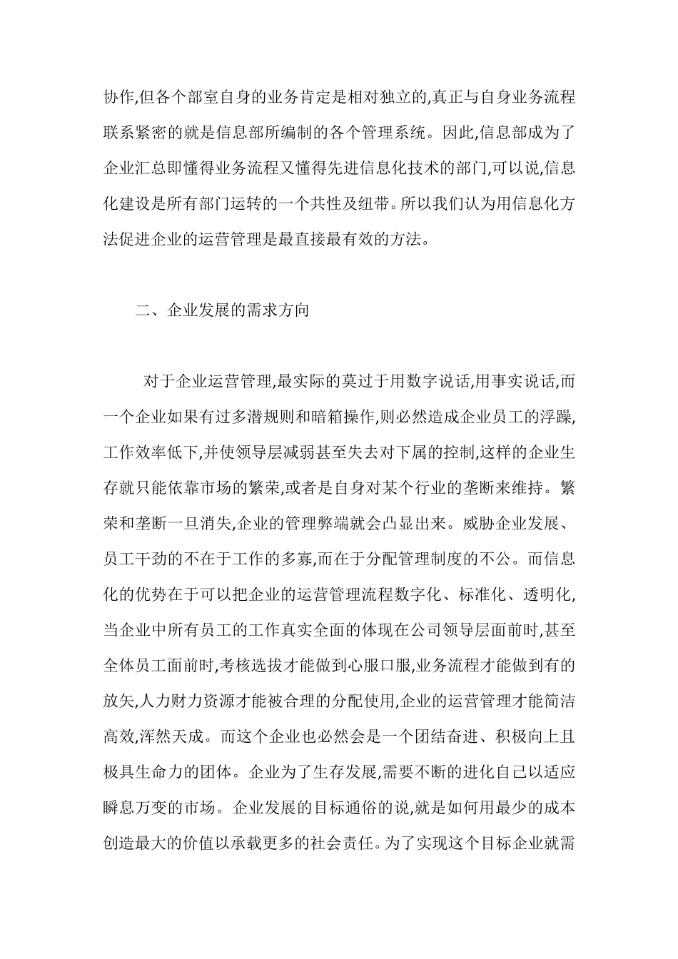 企业信息部功能定位的一些思考_第2页