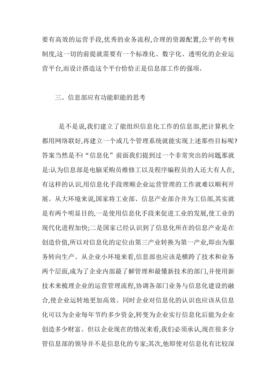 企业信息部功能定位的一些思考_第3页