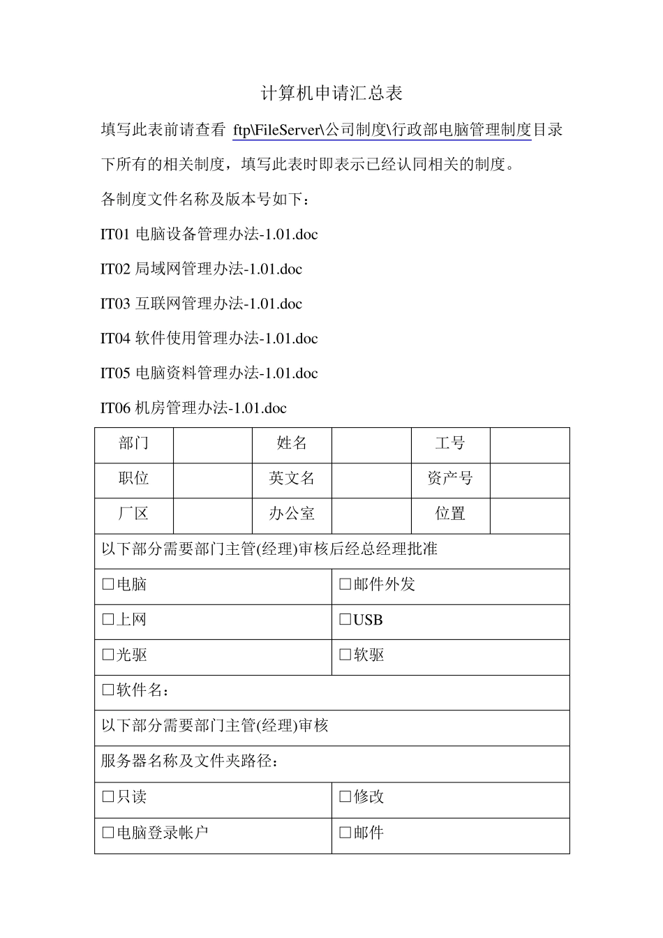 企业信息部表格汇总_第1页
