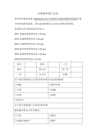 企业信息部表格汇总