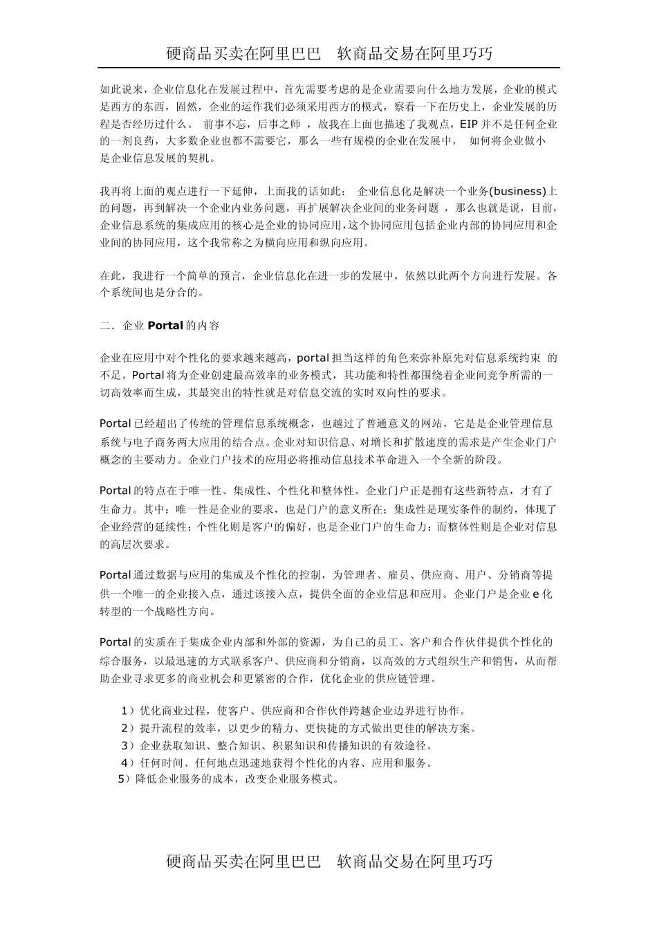 企业信息门户(EIP)设计与实现_第3页