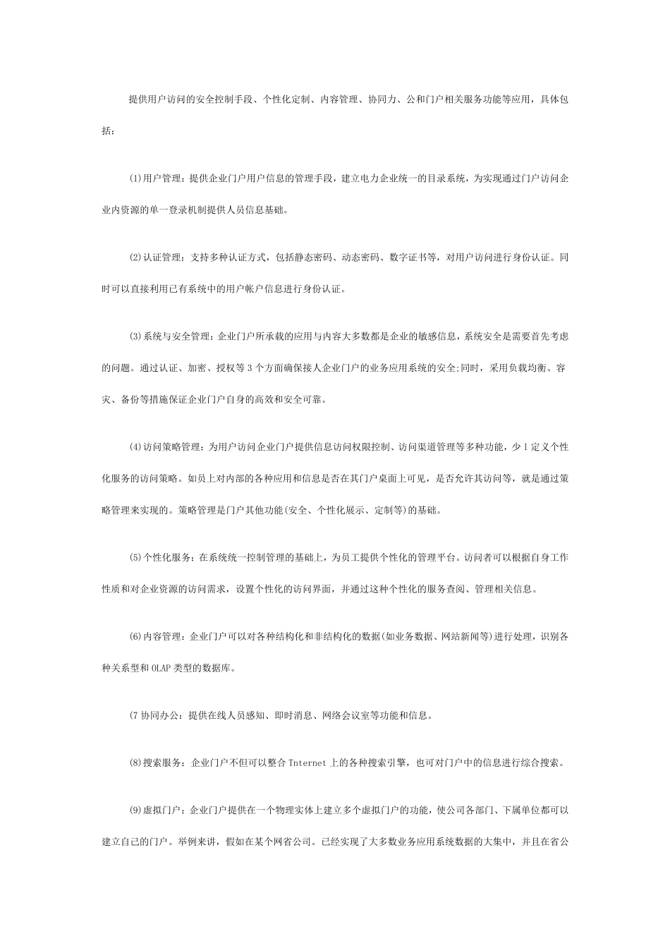 企业信息门户与统一的用户安全认证体系_第2页