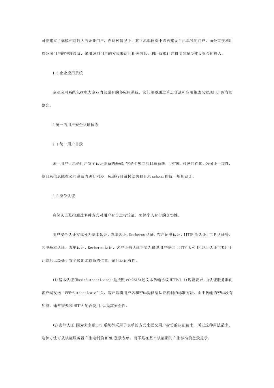 企业信息门户与统一的用户安全认证体系_第3页