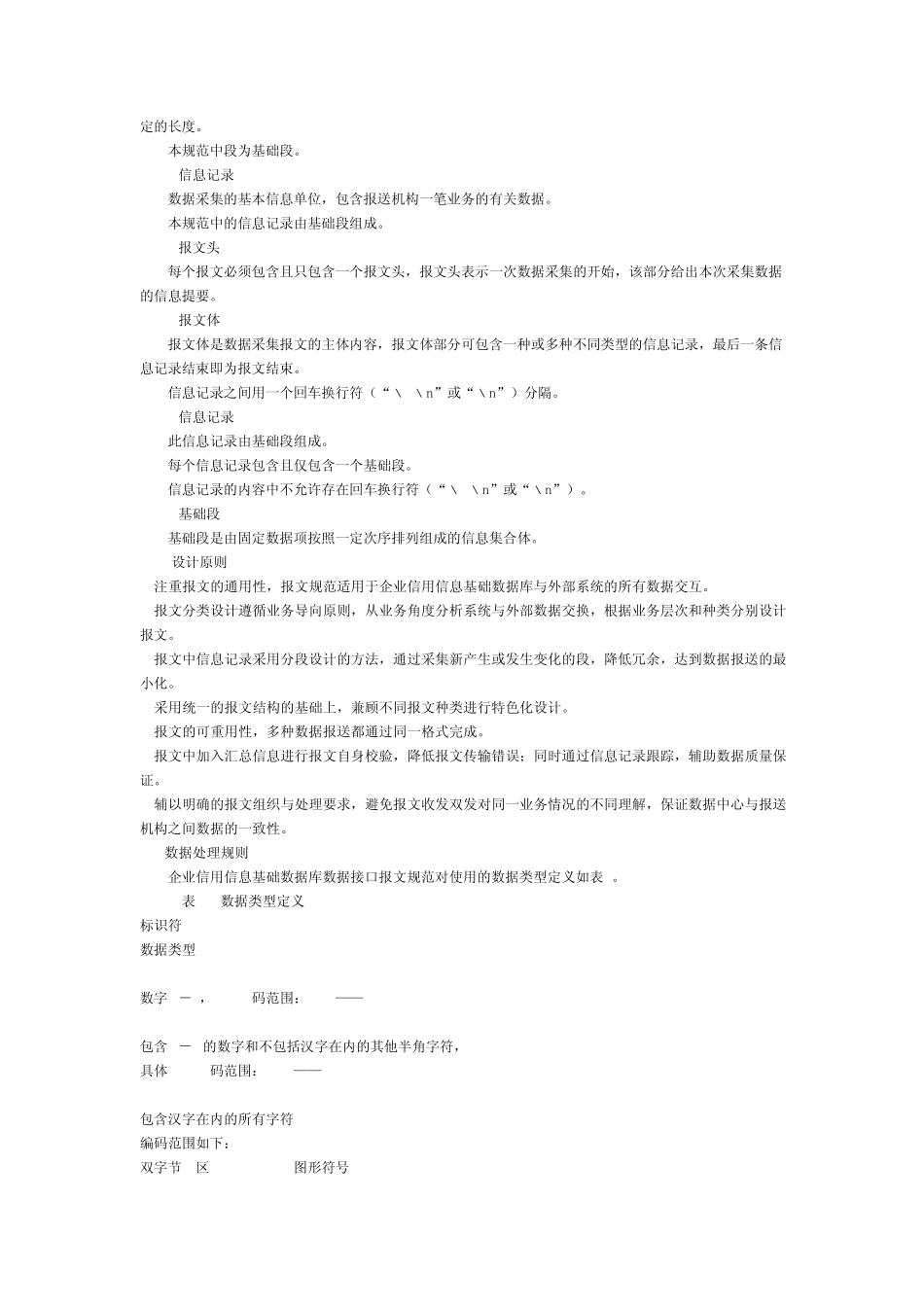 企业信用信息基础数据库系统数据接口规范_第3页