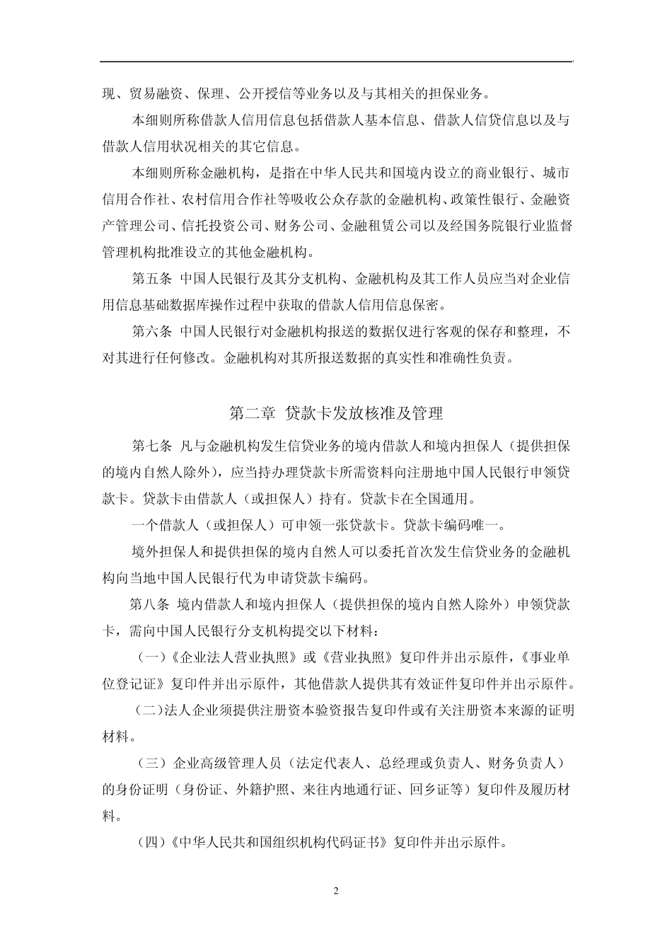企业信用信息基础数据库试运行操作指引_第2页