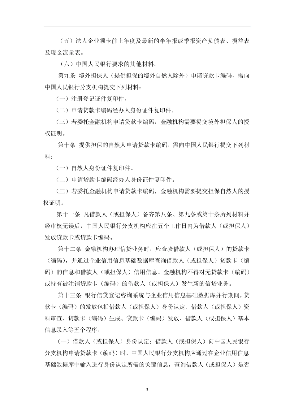 企业信用信息基础数据库试运行操作指引_第3页
