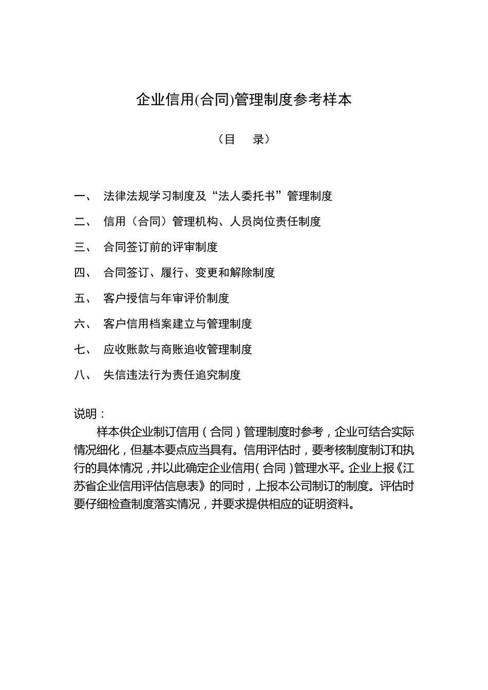 企业信用管理体系和制度_第2页