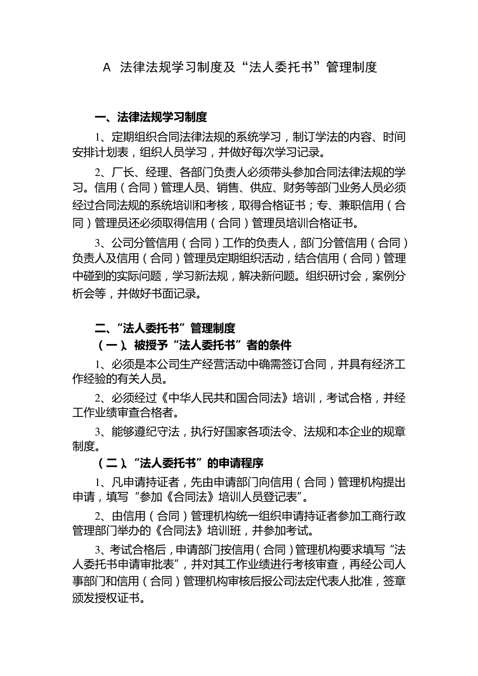 企业信用管理体系和制度_第3页