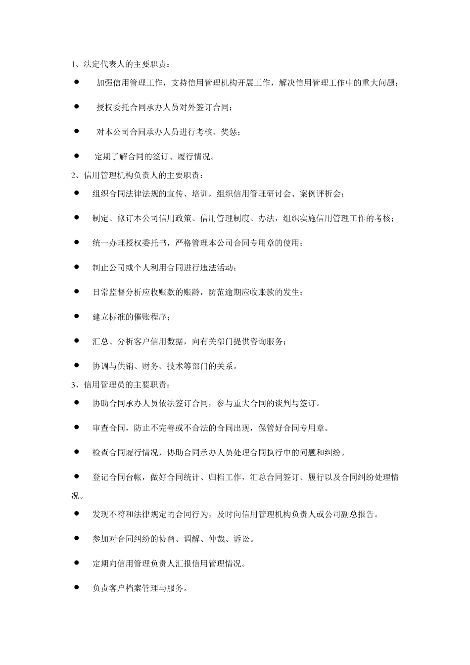 企业信用管理制度样本_第2页