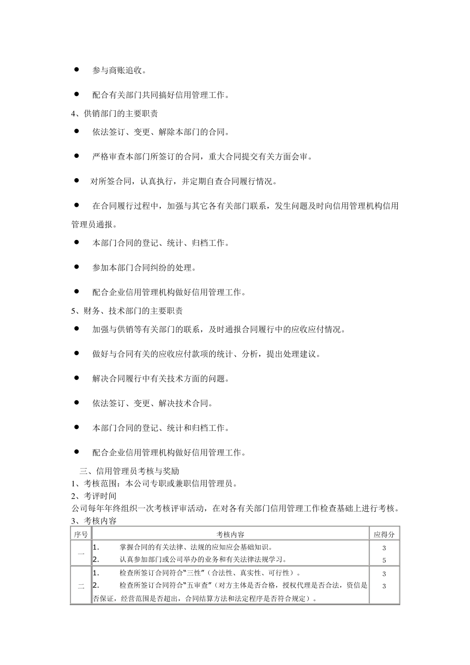 企业信用管理制度样本_第3页