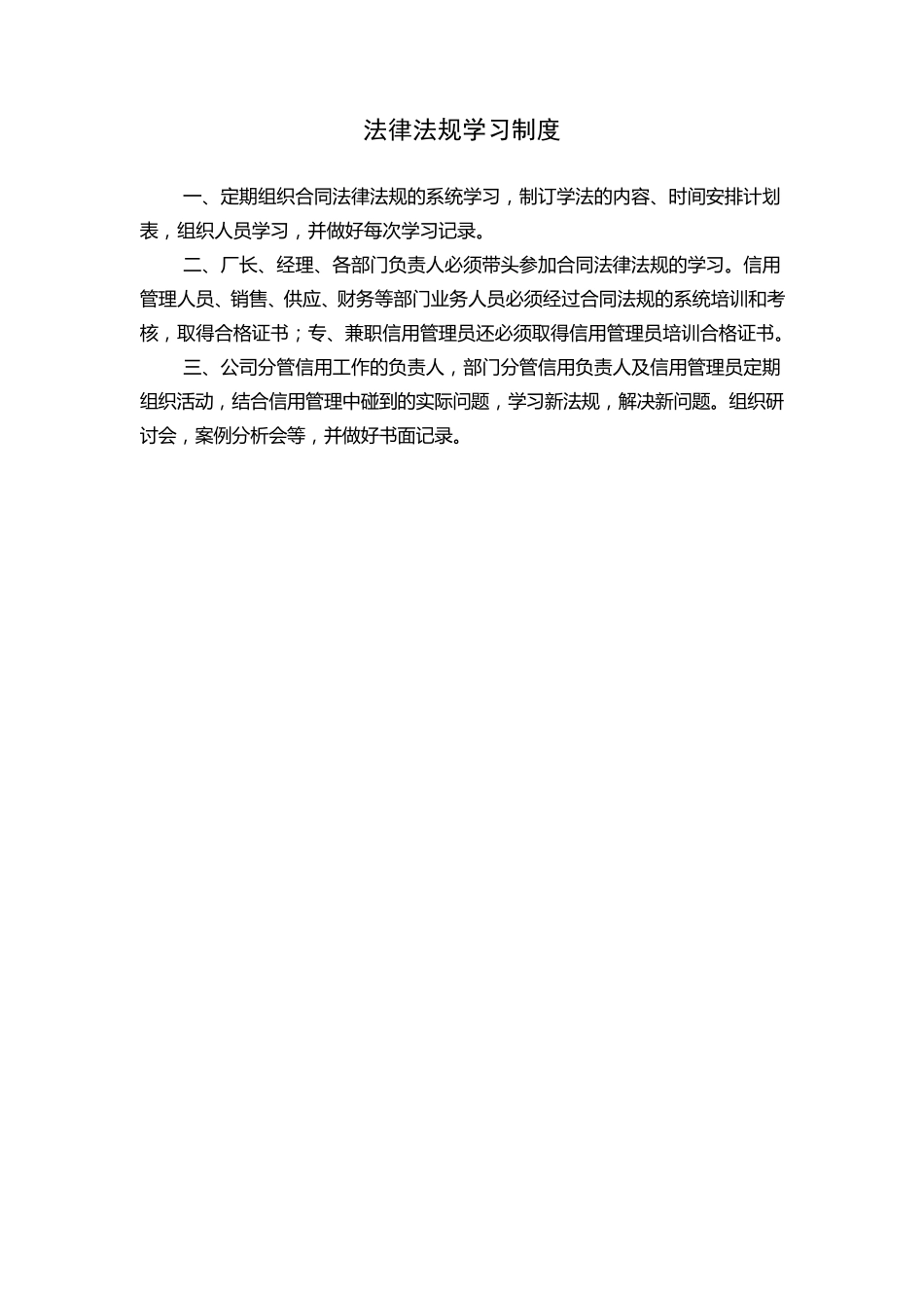 企业信用管理制度范本_第2页