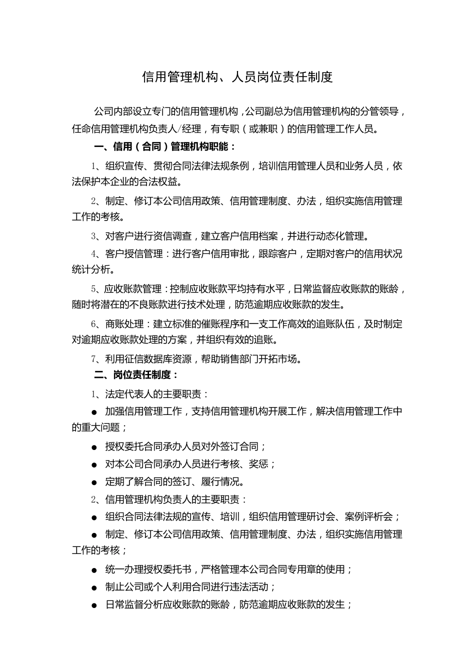 企业信用管理制度范本_第3页