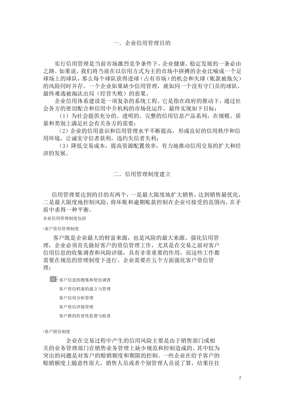 企业信用管理案例说明_第2页