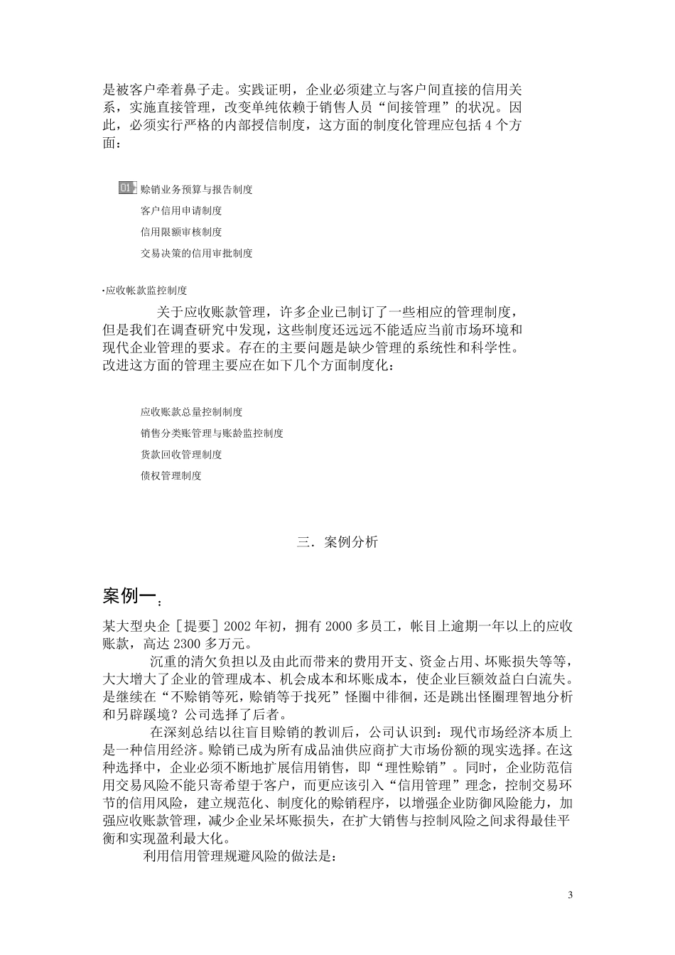 企业信用管理案例说明_第3页