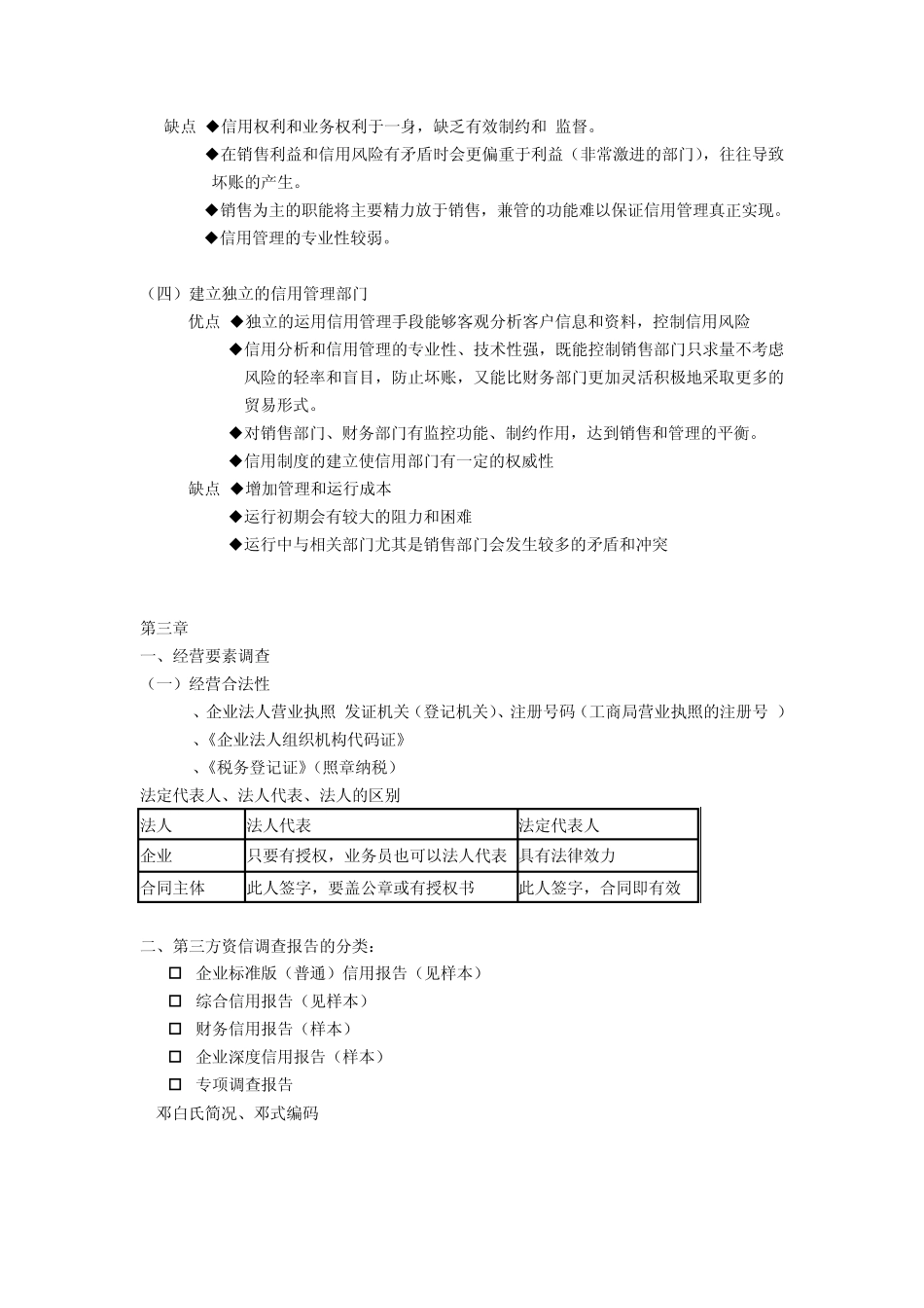 企业信用管理考点_第2页
