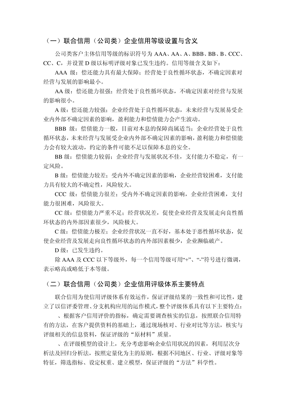 企业信用评级_第3页