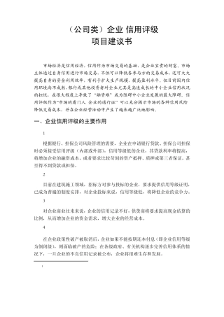 企业信用评级