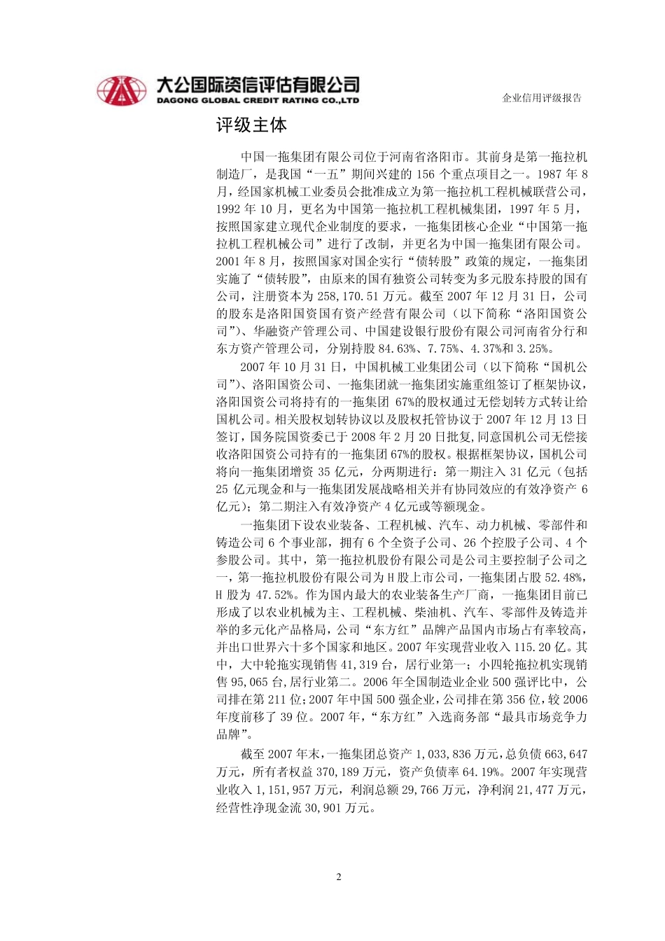 企业信用评级报告_第2页