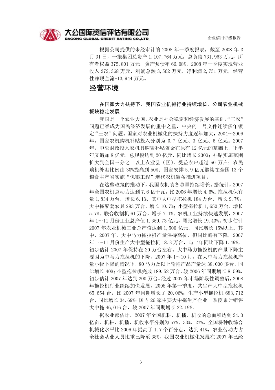 企业信用评级报告_第3页